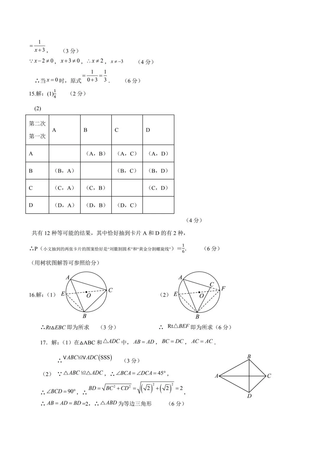 中考数学模拟卷(江西) 第8张