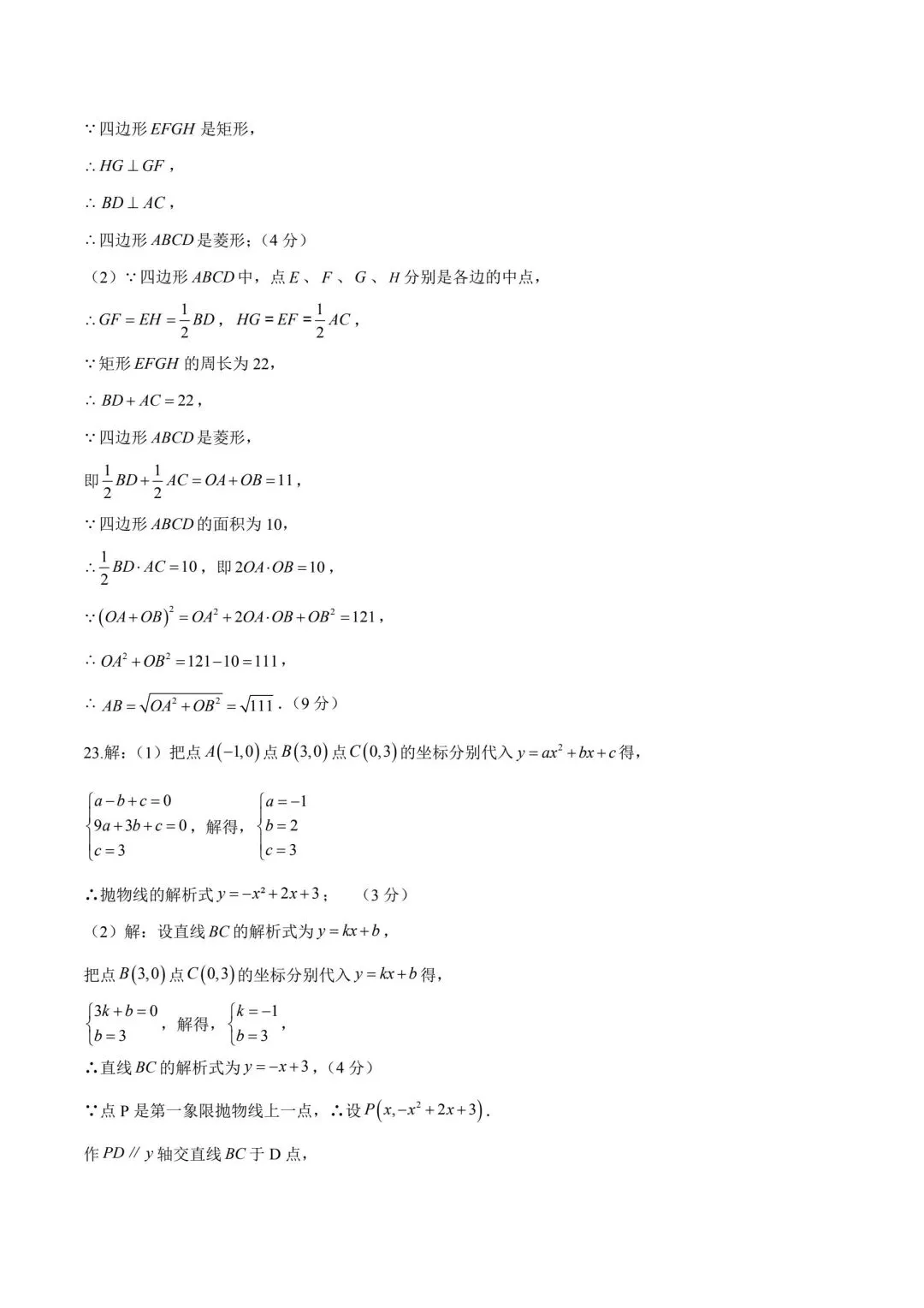 中考数学模拟卷(江西) 第11张