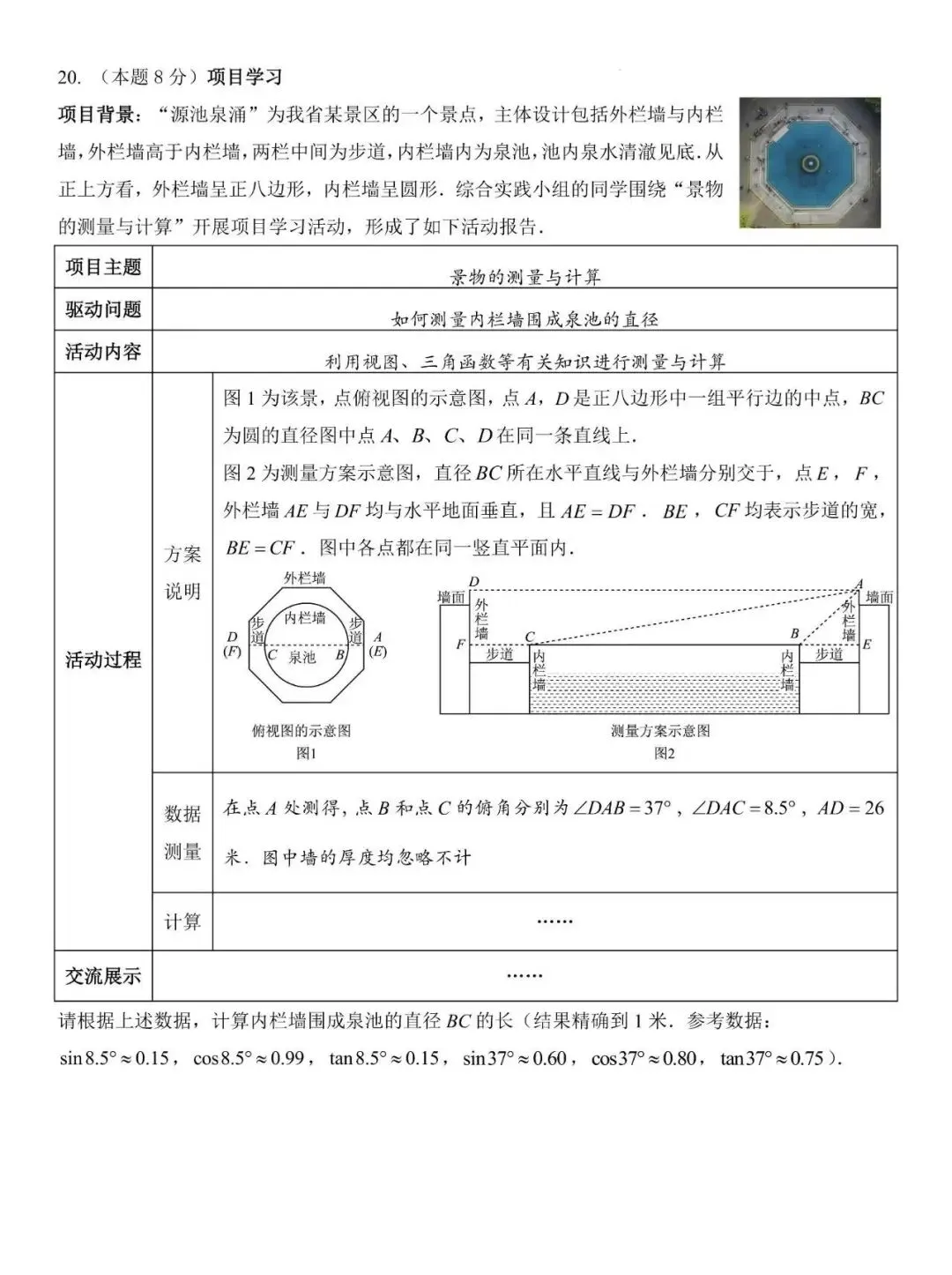 25年山西省中考数学试卷(中考数学真题) 第8张
