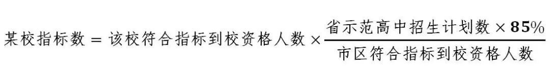 一文搞懂合肥中考“指标到校”!含25年各初中人数及最低分! 第2张