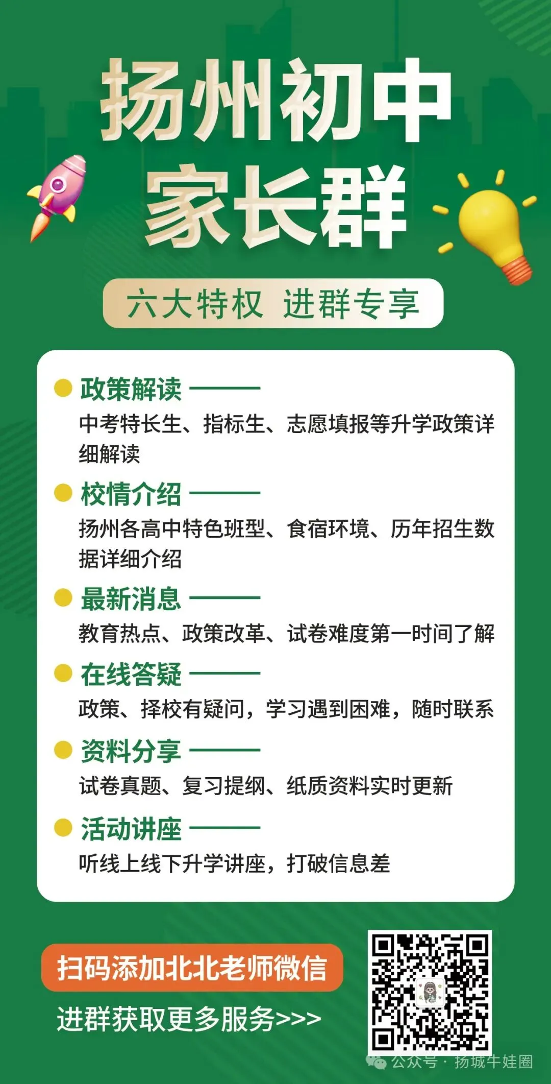 中考倒计时100天 | 2026年扬州中考重要时间节点全梳理! 第8张 中考倒计时100天 | 2026年扬州中考重要时间节点全梳理! 第8张