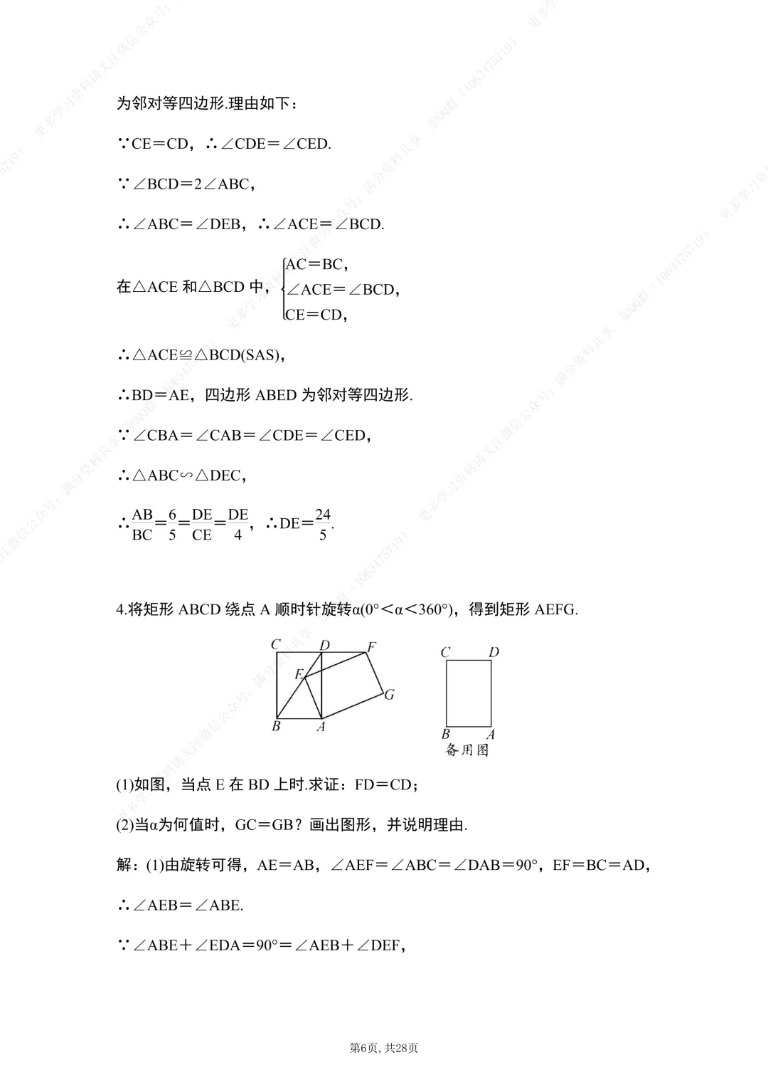 【初中数学】中考数学《几何探究题》12道重难点题型解析,电子版可打印 第7张