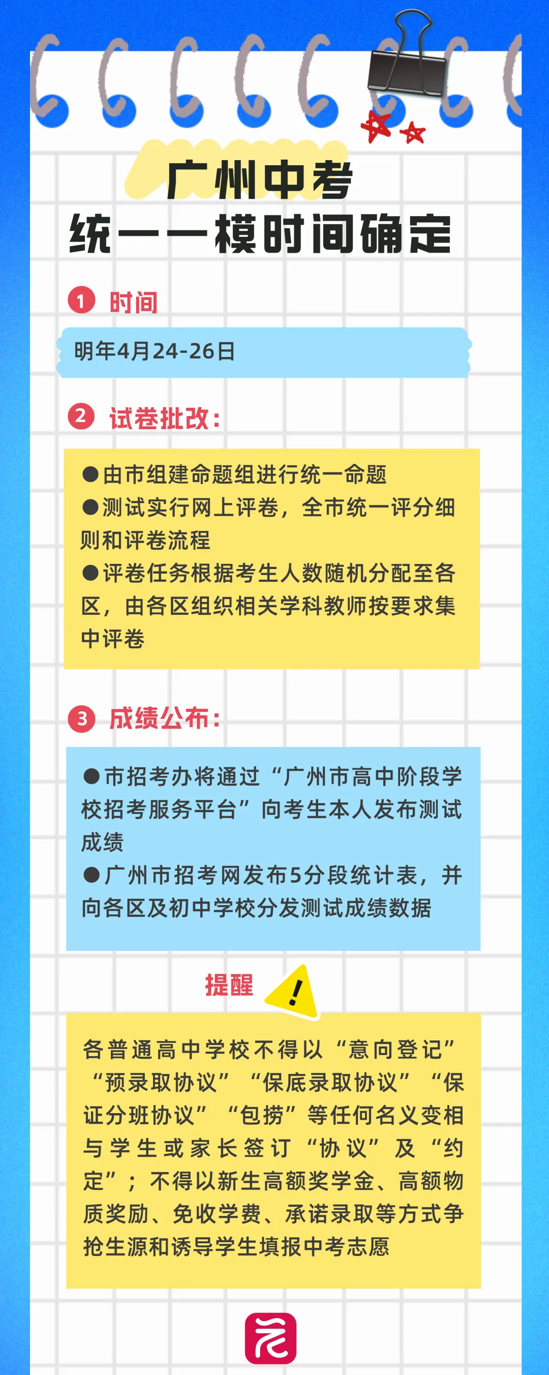 重磅!2026广州中考一模时间确定!5月中旬出成绩,6月1日填报志愿 第14张