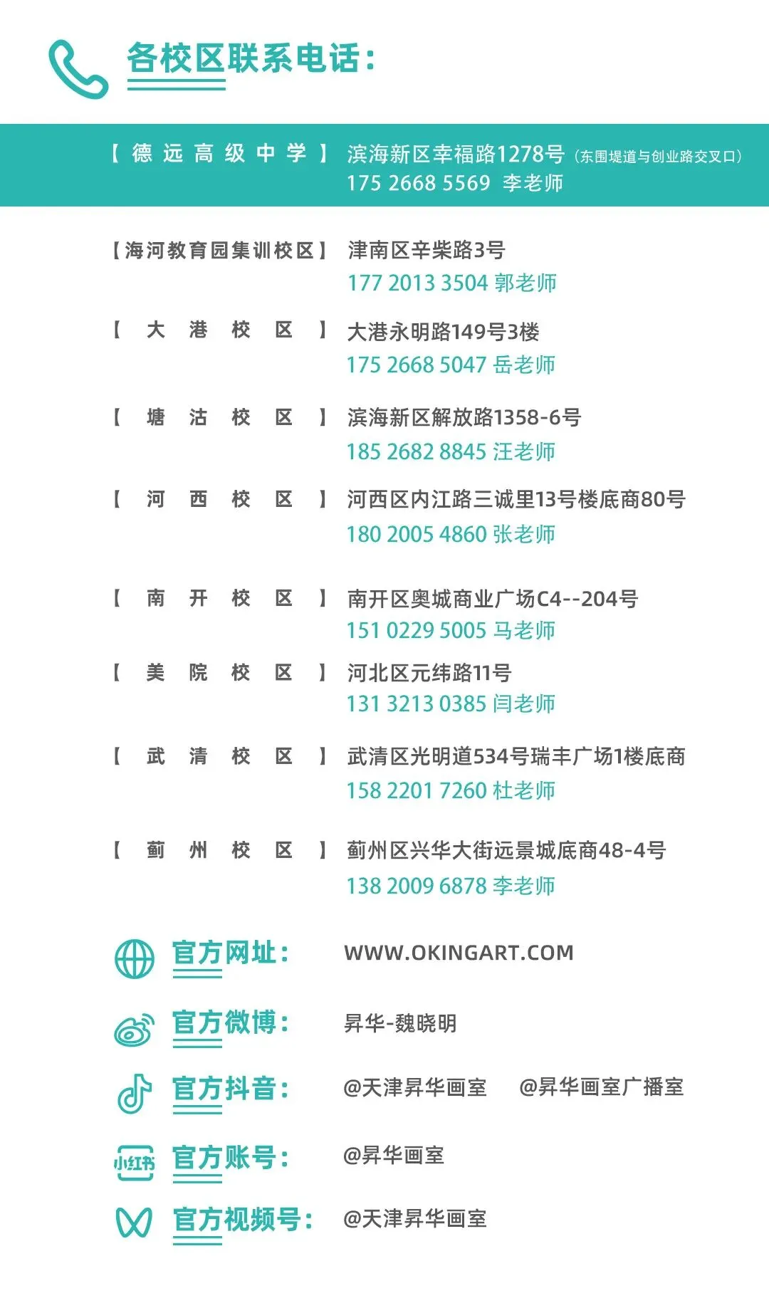 注意!杨柳青第四中学美术中考招生简章更新! 第4张