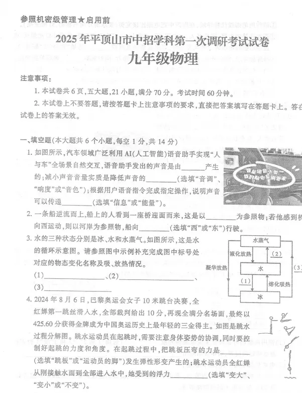 (中考一模)2025年平顶山市中招学科第一次调研考试试卷及答案听力(语数英物化道史) 第7张