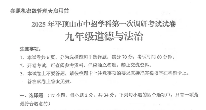 (中考一模)2025年平顶山市中招学科第一次调研考试试卷及答案听力(语数英物化道史) 第9张