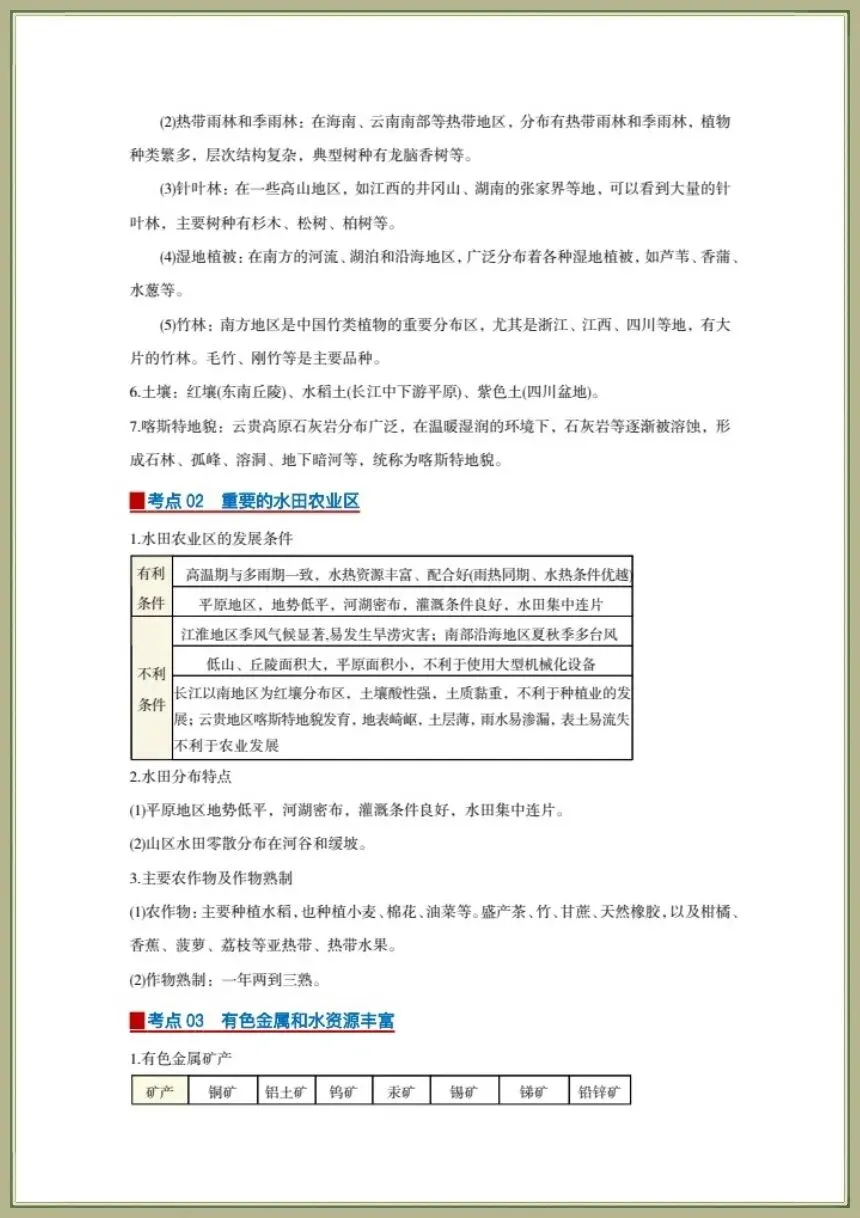 中考地理|2026年地理会考一轮复习学案知识梳理清单+专项习题(全国通用)电子版可下载打印 第3张