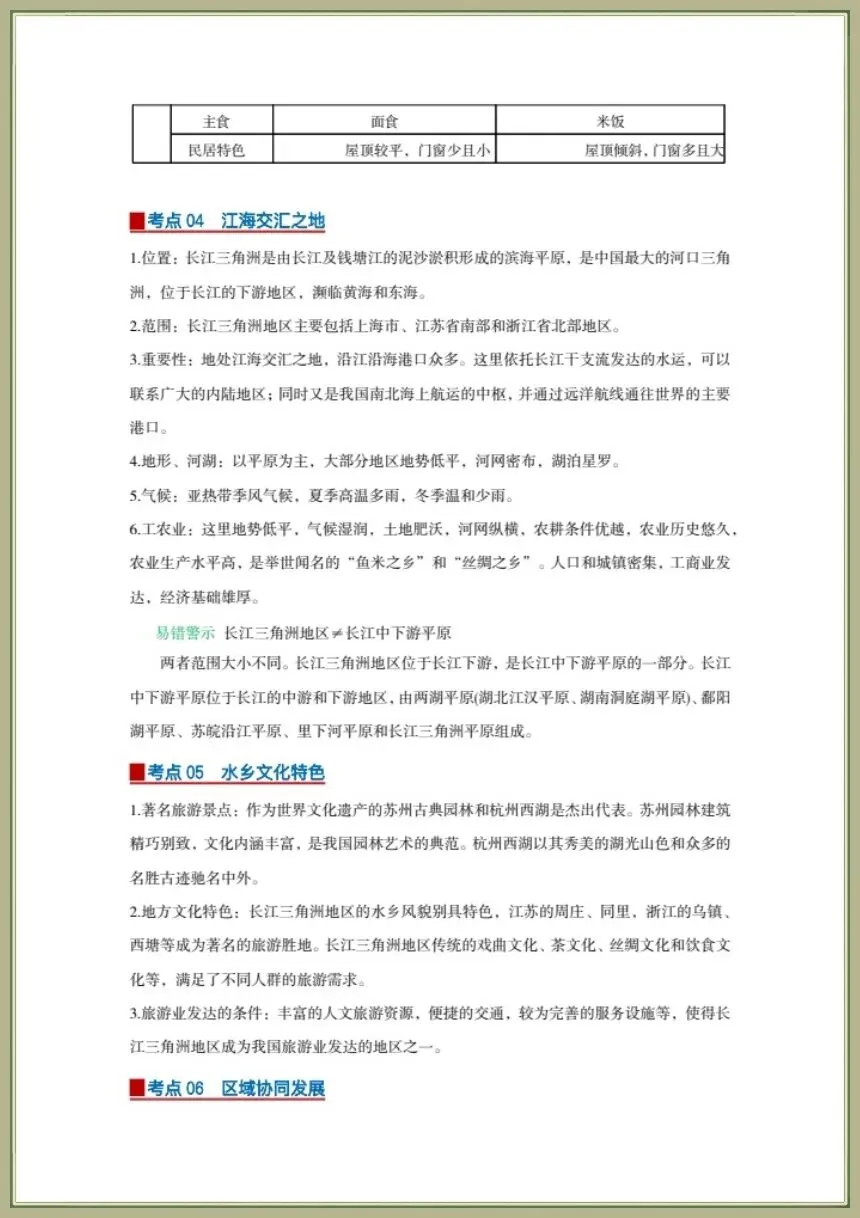 中考地理|2026年地理会考一轮复习学案知识梳理清单+专项习题(全国通用)电子版可下载打印 第6张