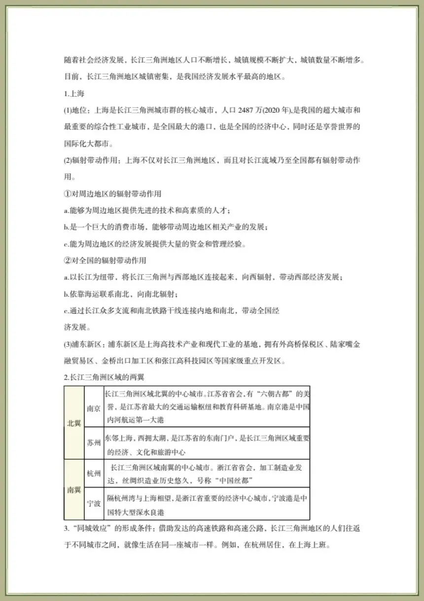 中考地理|2026年地理会考一轮复习学案知识梳理清单+专项习题(全国通用)电子版可下载打印 第7张