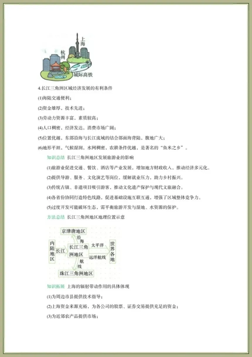 中考地理|2026年地理会考一轮复习学案知识梳理清单+专项习题(全国通用)电子版可下载打印 第8张