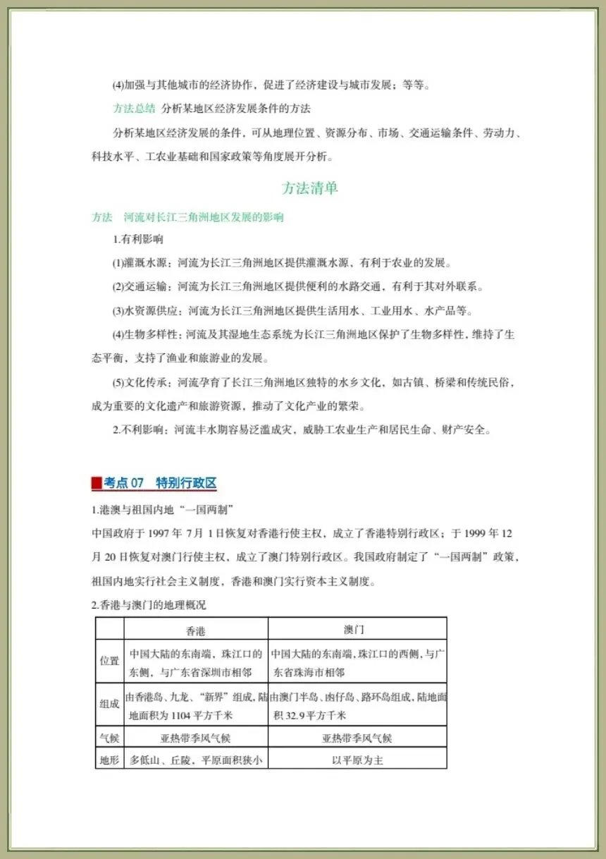 中考地理|2026年地理会考一轮复习学案知识梳理清单+专项习题(全国通用)电子版可下载打印 第9张