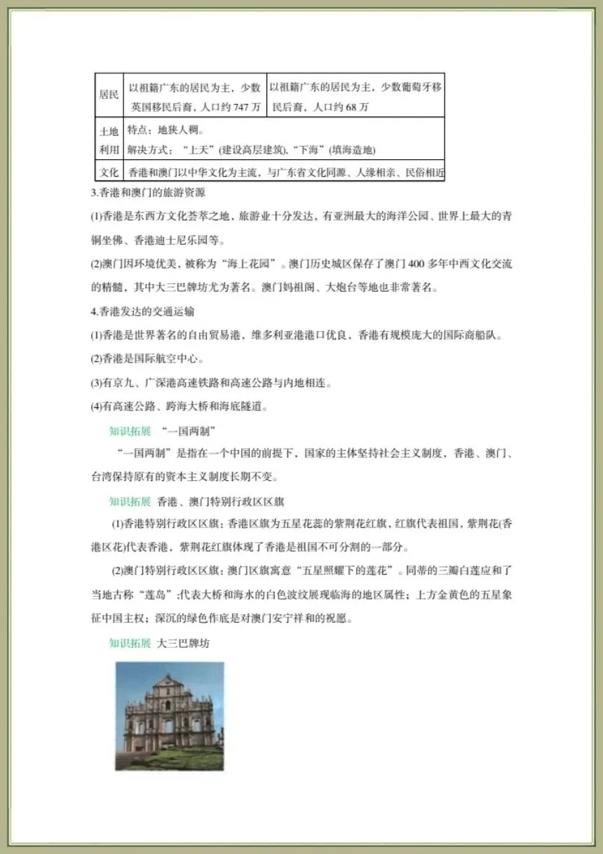 中考地理|2026年地理会考一轮复习学案知识梳理清单+专项习题(全国通用)电子版可下载打印 第10张