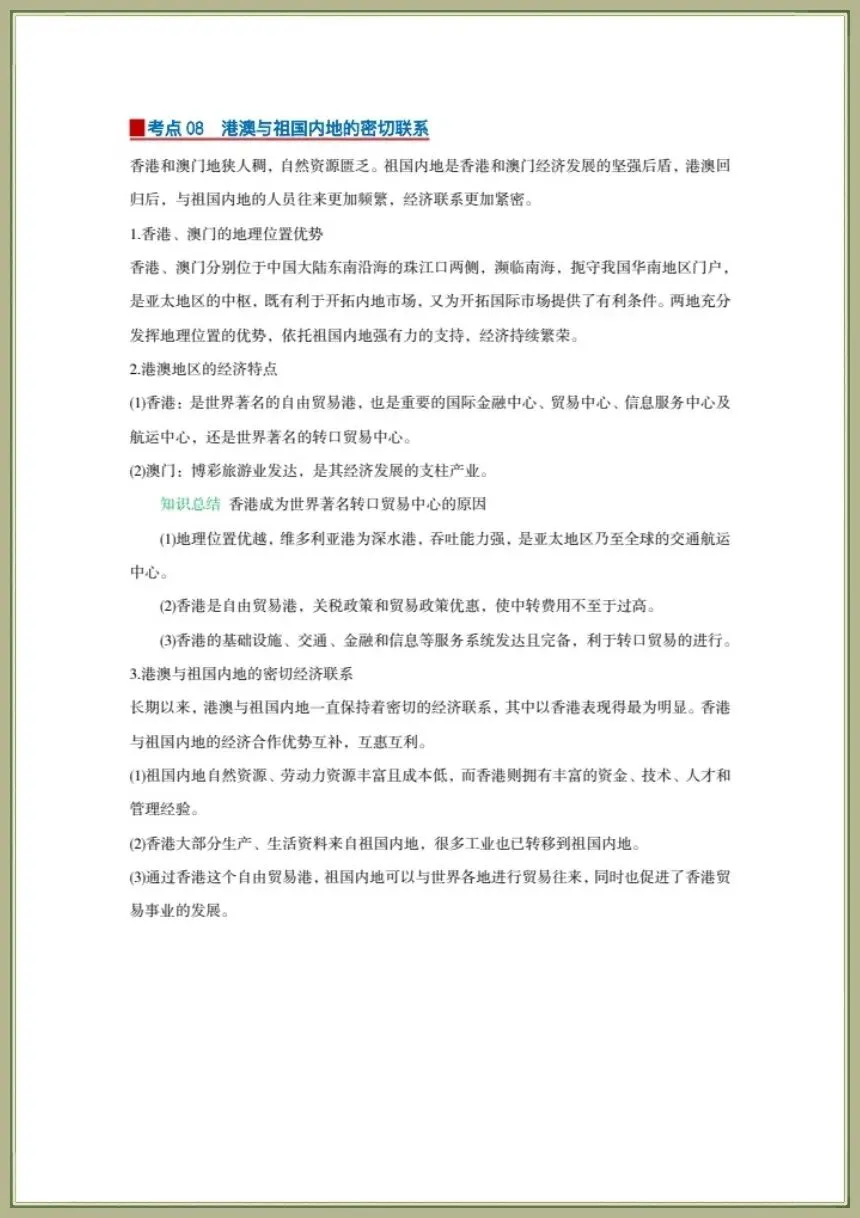 中考地理|2026年地理会考一轮复习学案知识梳理清单+专项习题(全国通用)电子版可下载打印 第11张