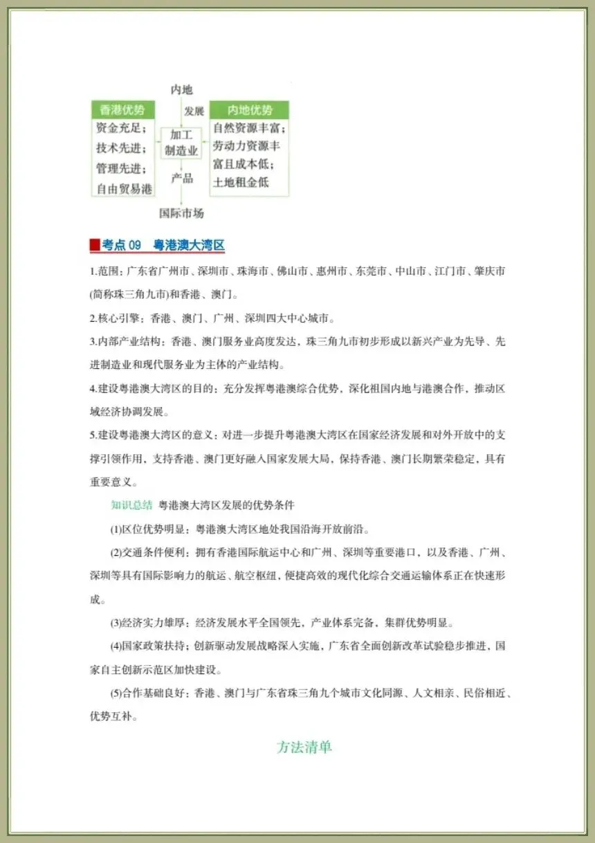 中考地理|2026年地理会考一轮复习学案知识梳理清单+专项习题(全国通用)电子版可下载打印 第12张