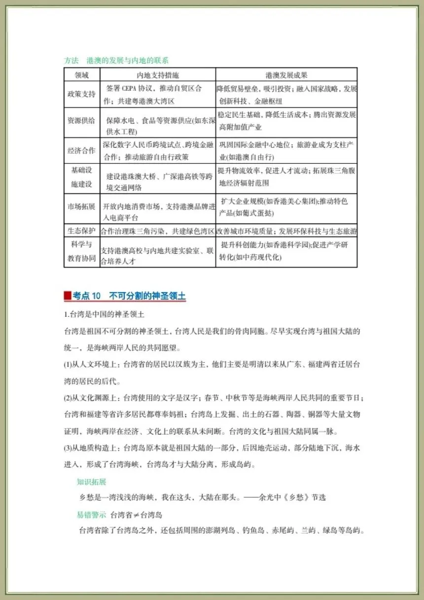 中考地理|2026年地理会考一轮复习学案知识梳理清单+专项习题(全国通用)电子版可下载打印 第13张