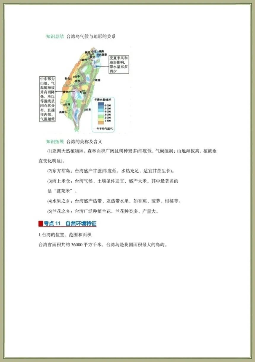 中考地理|2026年地理会考一轮复习学案知识梳理清单+专项习题(全国通用)电子版可下载打印 第14张