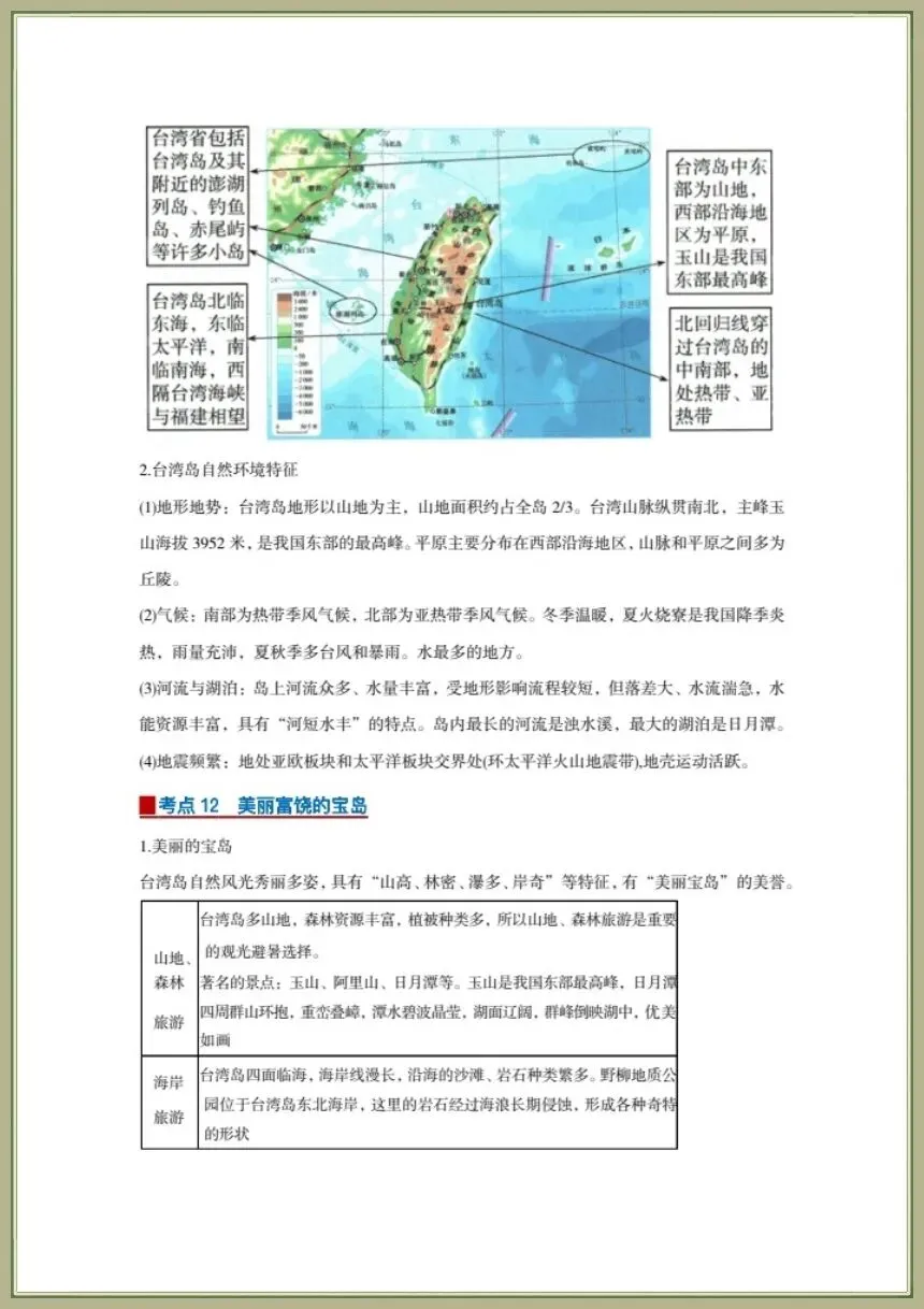 中考地理|2026年地理会考一轮复习学案知识梳理清单+专项习题(全国通用)电子版可下载打印 第15张