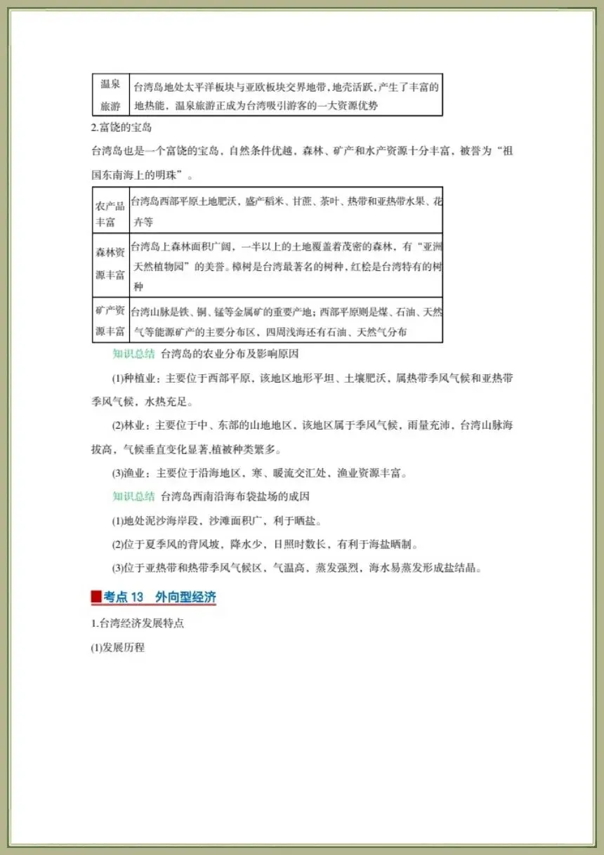 中考地理|2026年地理会考一轮复习学案知识梳理清单+专项习题(全国通用)电子版可下载打印 第16张