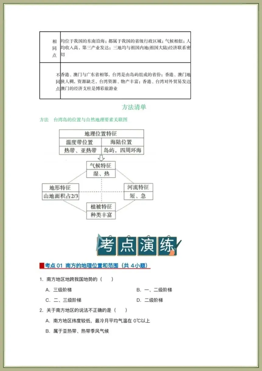 中考地理|2026年地理会考一轮复习学案知识梳理清单+专项习题(全国通用)电子版可下载打印 第18张