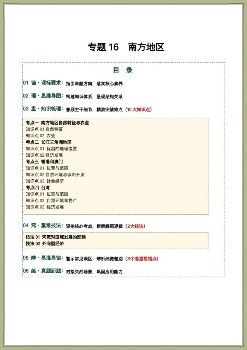 中考地理|2026年地理会考一轮复习学案知识梳理清单+专项习题(全国通用)电子版可下载打印 第19张