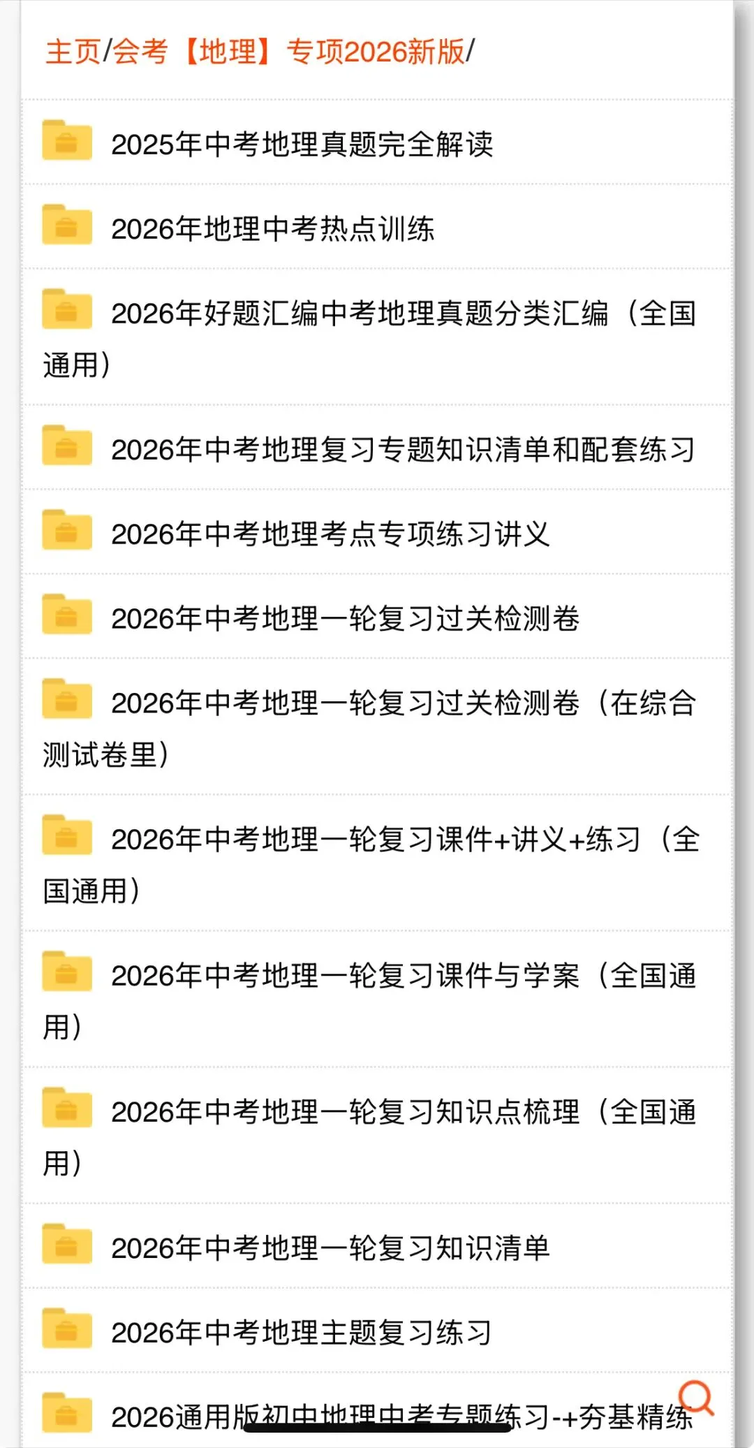 中考地理|2026年地理会考一轮复习学案知识梳理清单+专项习题(全国通用)电子版可下载打印 第22张