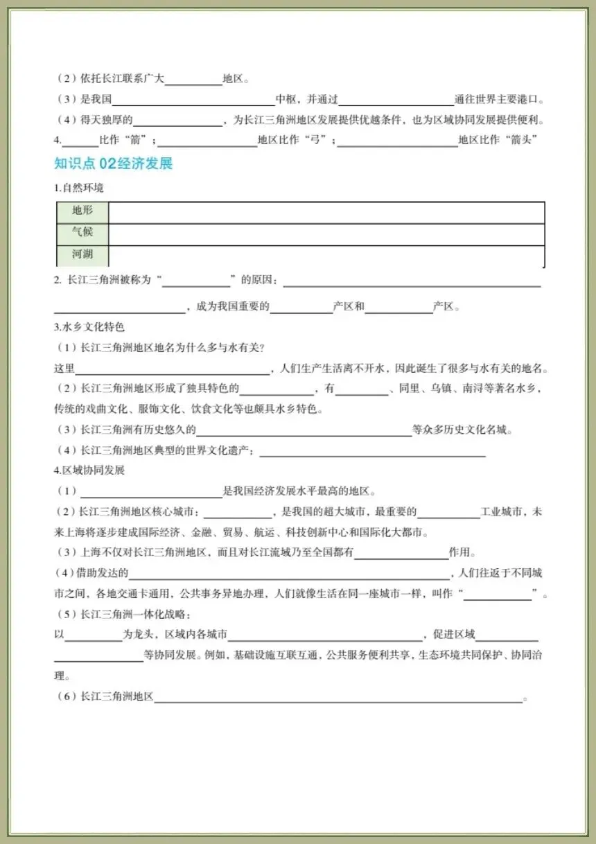 中考地理|2026年地理会考一轮复习学案知识梳理清单+专项习题(全国通用)电子版可下载打印 第26张