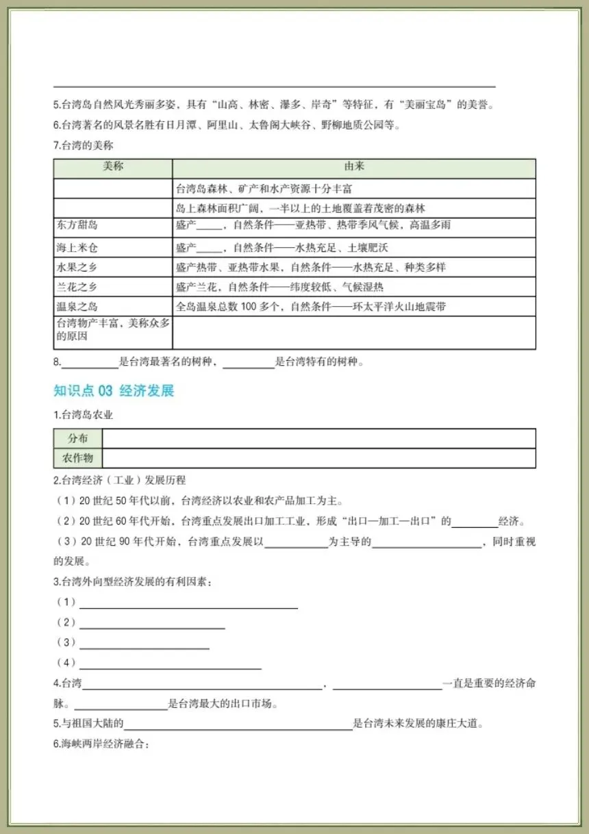 中考地理|2026年地理会考一轮复习学案知识梳理清单+专项习题(全国通用)电子版可下载打印 第29张