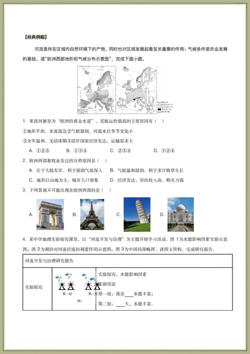中考地理|2026年地理会考一轮复习学案知识梳理清单+专项习题(全国通用)电子版可下载打印 第31张