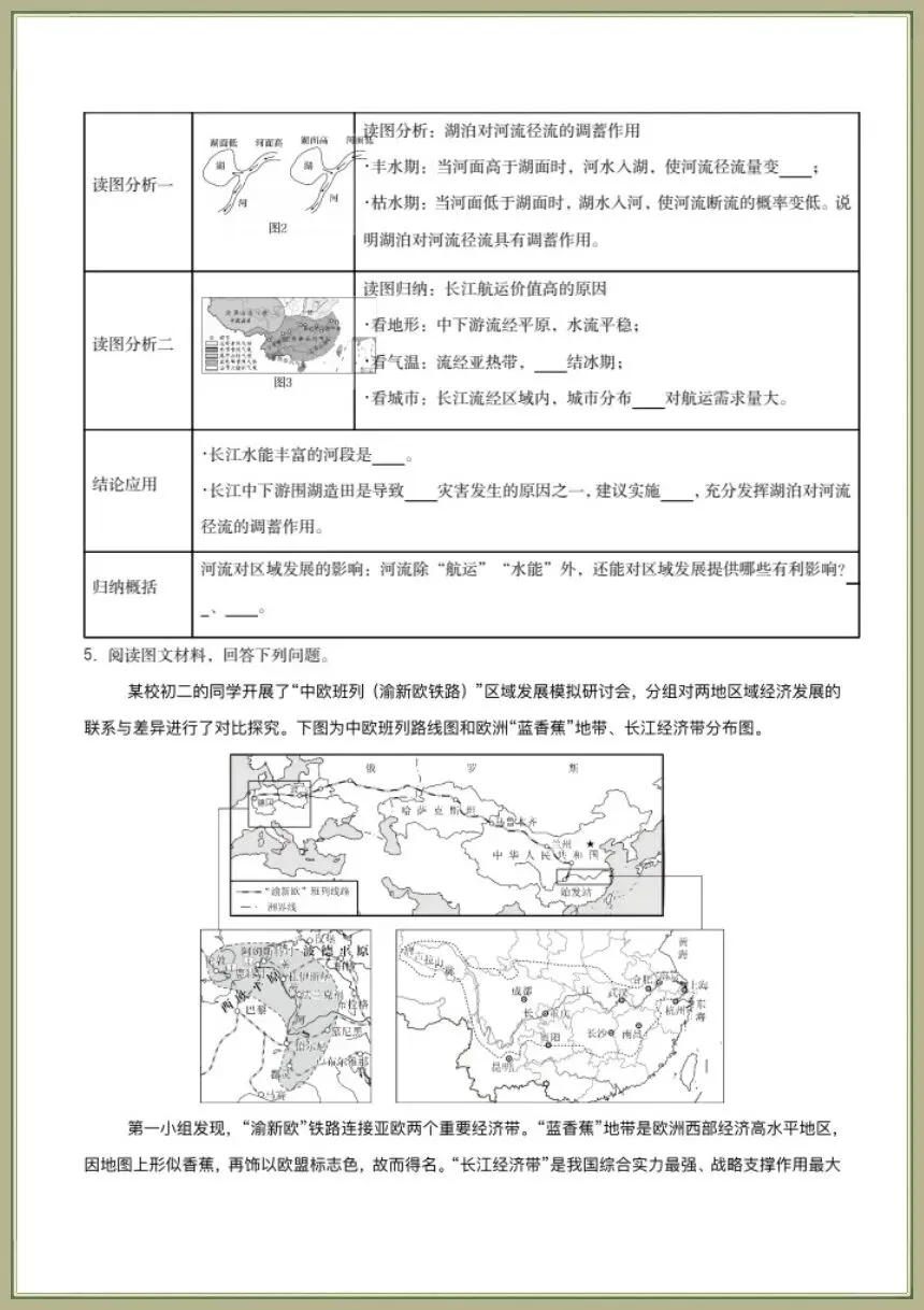 中考地理|2026年地理会考一轮复习学案知识梳理清单+专项习题(全国通用)电子版可下载打印 第32张