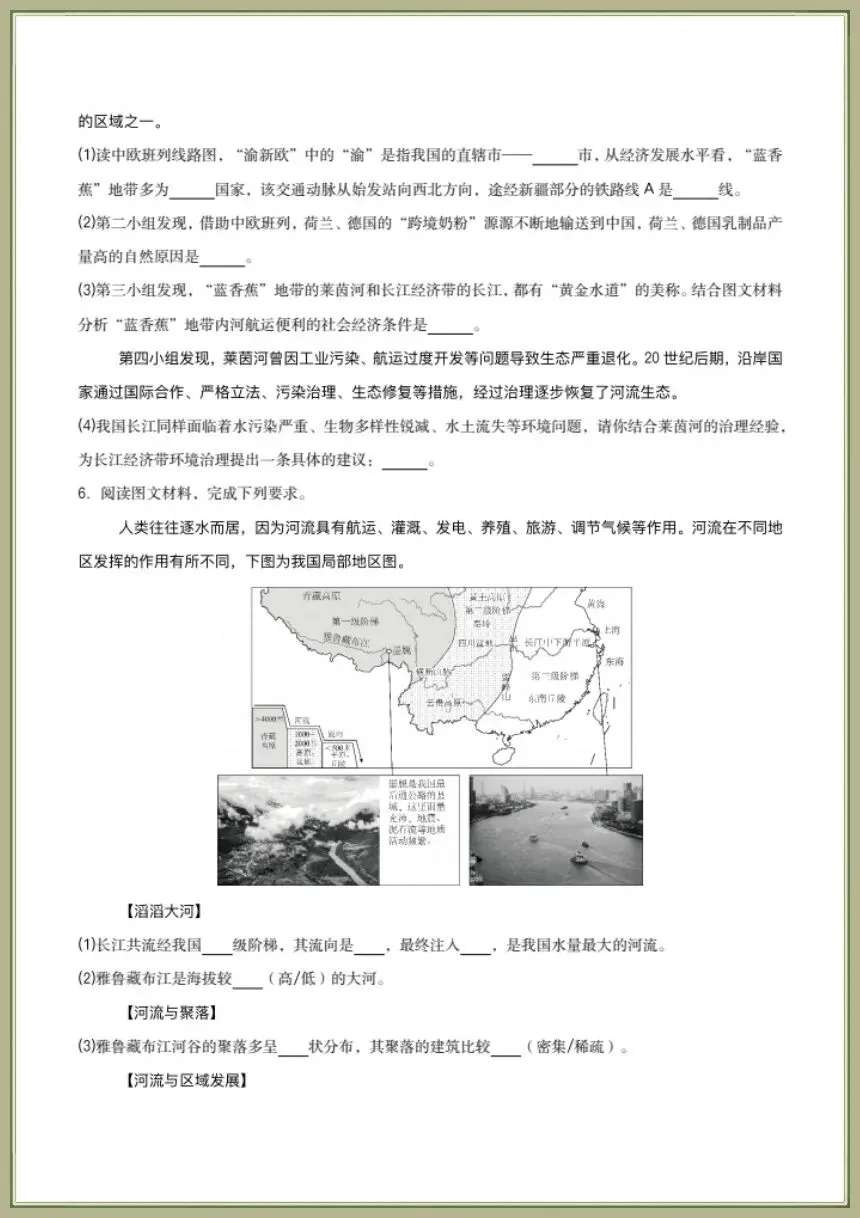 中考地理|2026年地理会考一轮复习学案知识梳理清单+专项习题(全国通用)电子版可下载打印 第33张