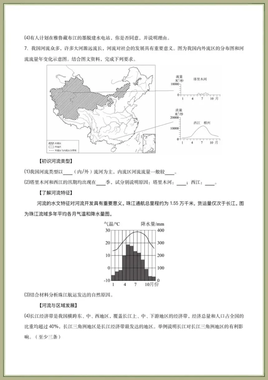 中考地理|2026年地理会考一轮复习学案知识梳理清单+专项习题(全国通用)电子版可下载打印 第34张
