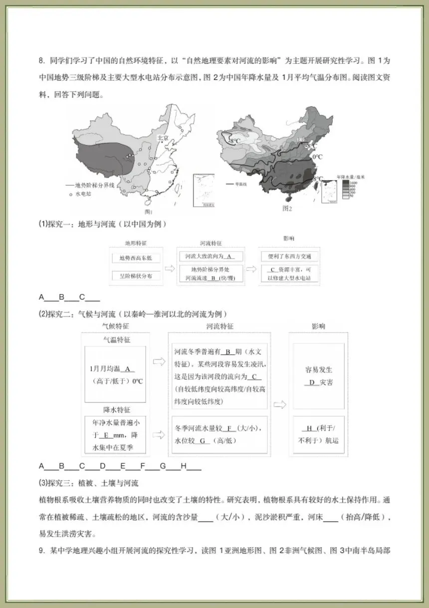 中考地理|2026年地理会考一轮复习学案知识梳理清单+专项习题(全国通用)电子版可下载打印 第35张