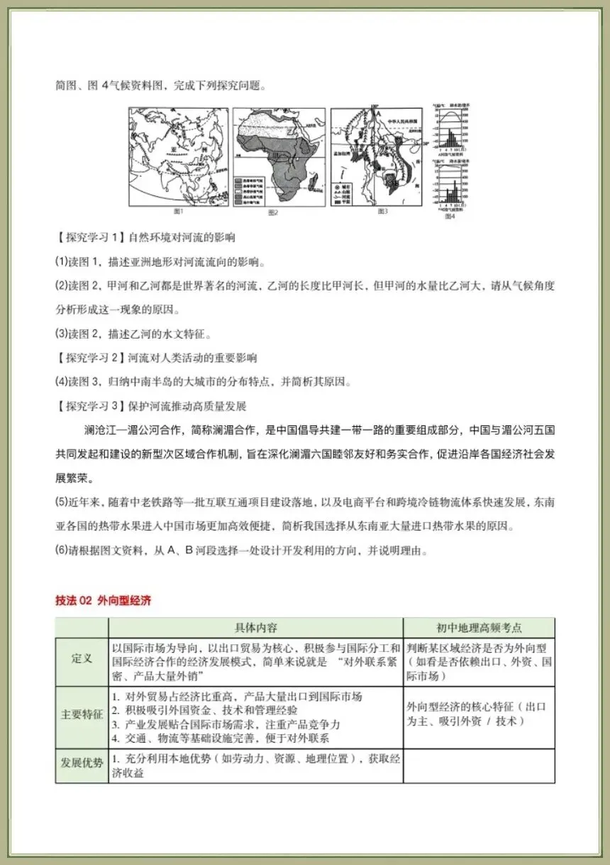 中考地理|2026年地理会考一轮复习学案知识梳理清单+专项习题(全国通用)电子版可下载打印 第36张