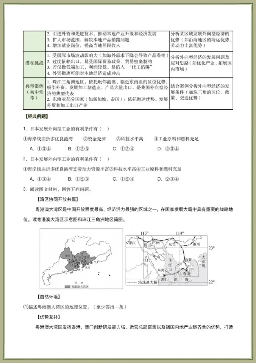 中考地理|2026年地理会考一轮复习学案知识梳理清单+专项习题(全国通用)电子版可下载打印 第37张