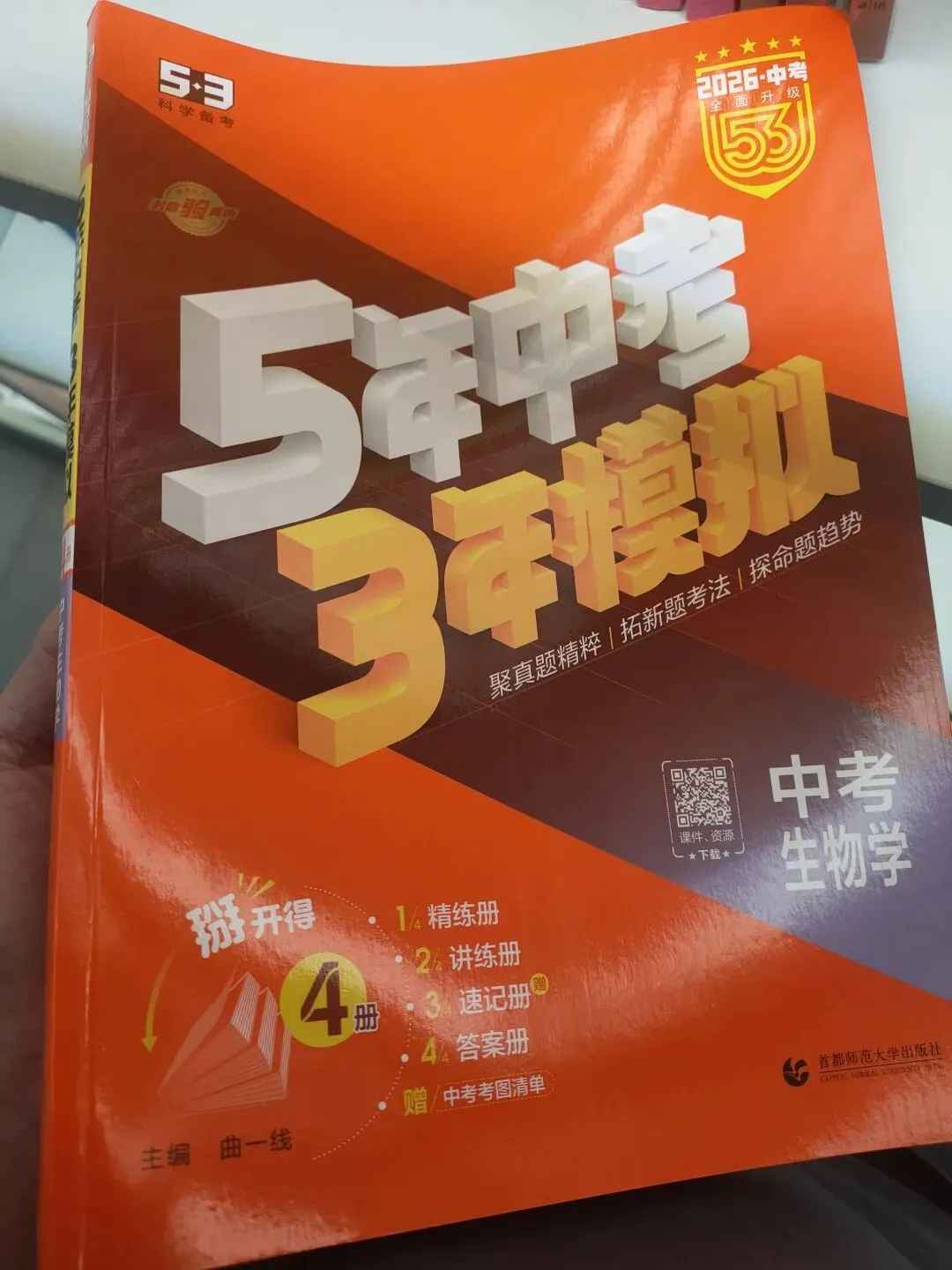 中考数学必备神器|5·3中考数学2026全新升级版9科集合,完整版另发. 第6张