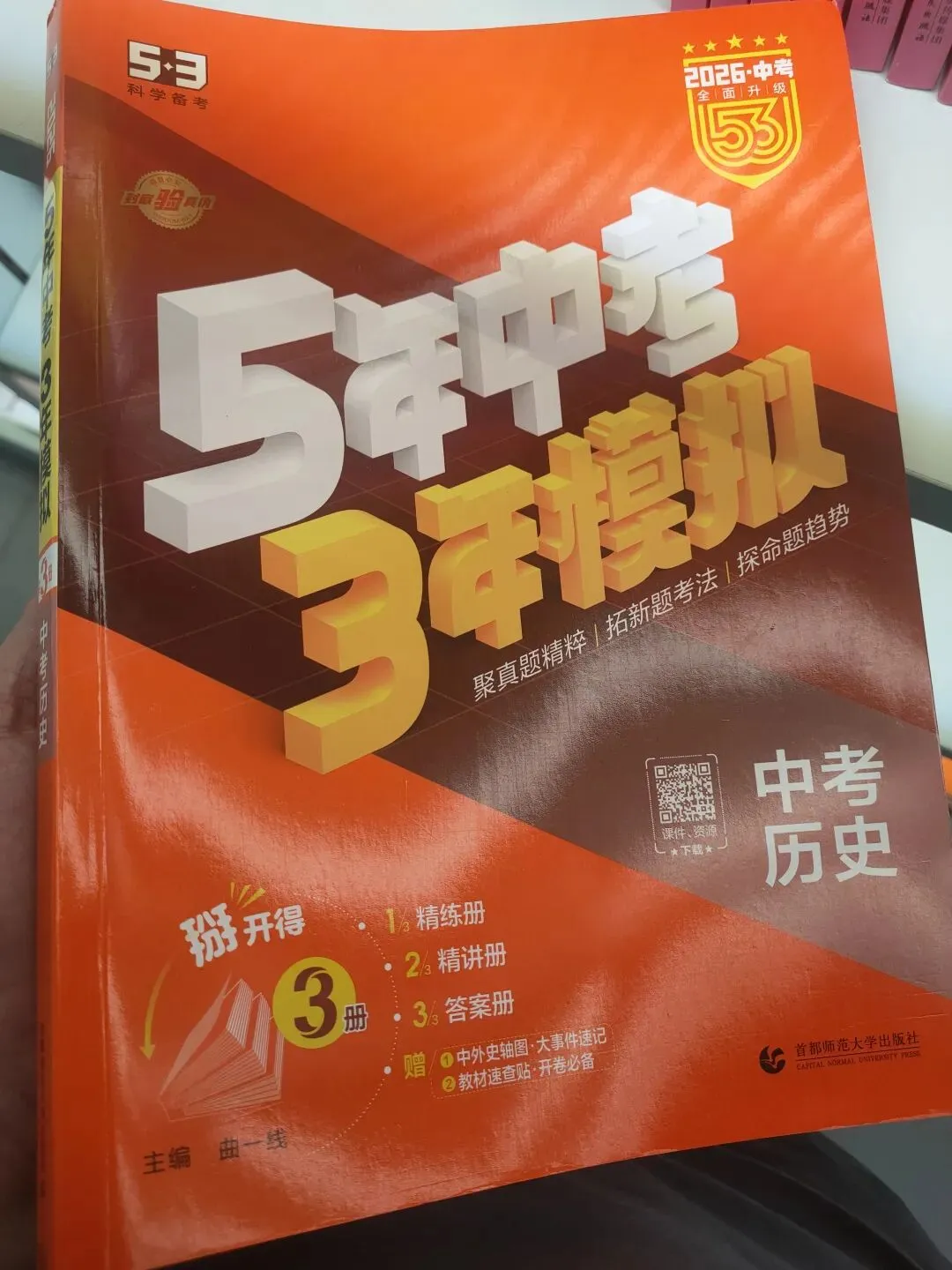 中考数学必备神器|5·3中考数学2026全新升级版9科集合,完整版另发. 第7张