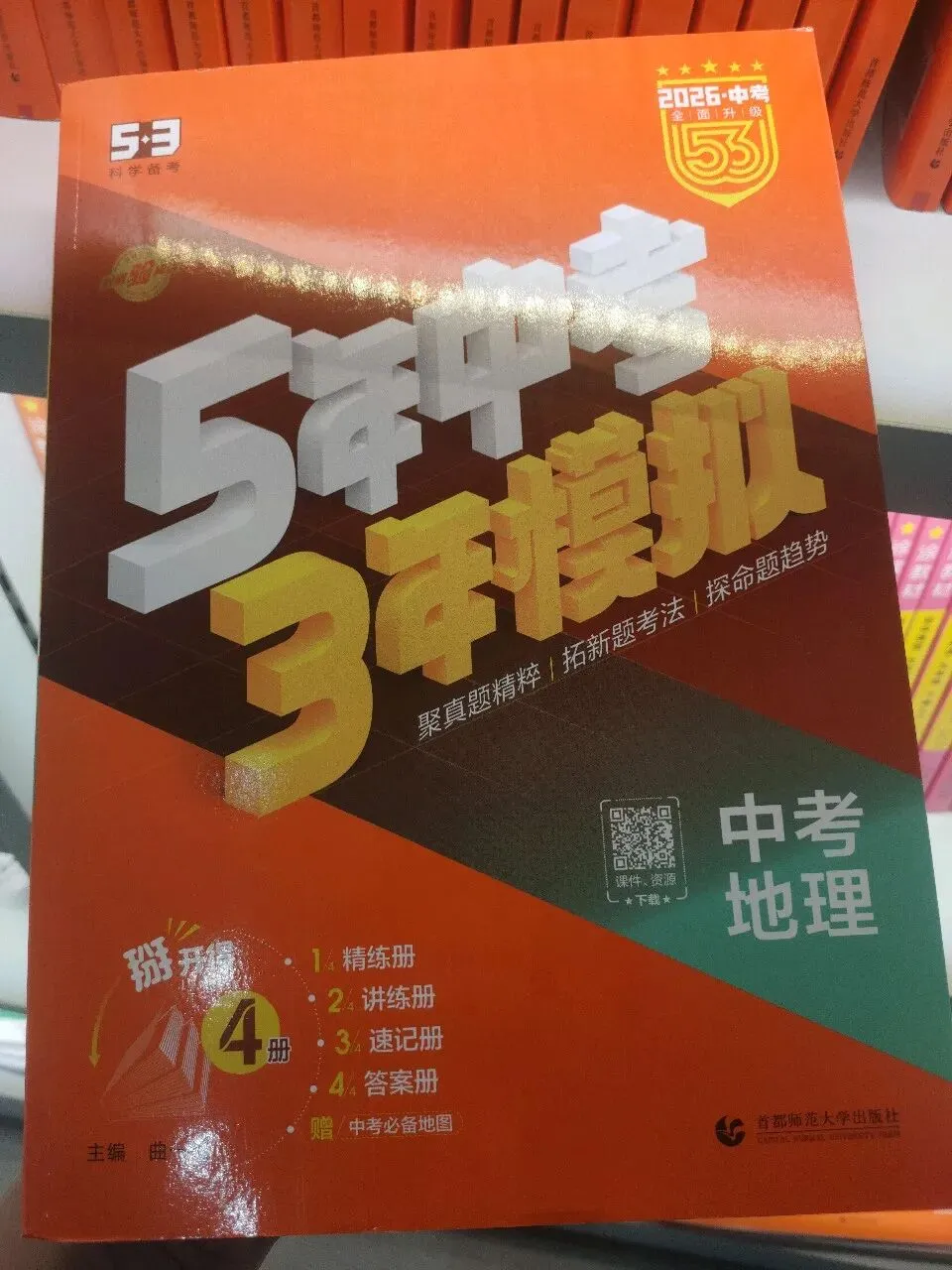 中考数学必备神器|5·3中考数学2026全新升级版9科集合,完整版另发. 第9张