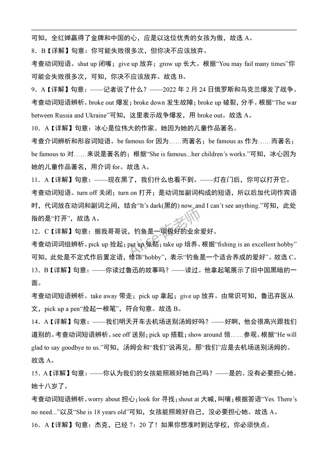 英语提分秘籍|中考常考短语和固定搭配 100 题(附答案解析) 第11张 英语提分秘籍|中考常考短语和固定搭配 100 题(附答案解析) 第11张