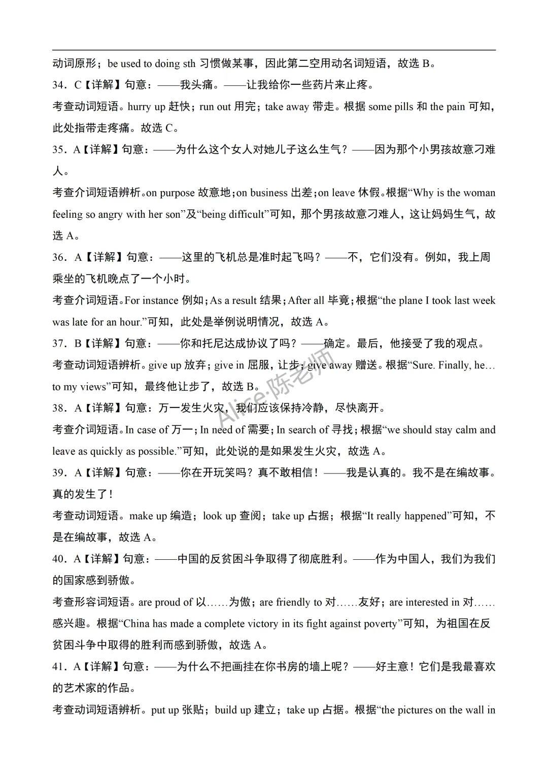 英语提分秘籍|中考常考短语和固定搭配 100 题(附答案解析) 第14张 英语提分秘籍|中考常考短语和固定搭配 100 题(附答案解析) 第14张