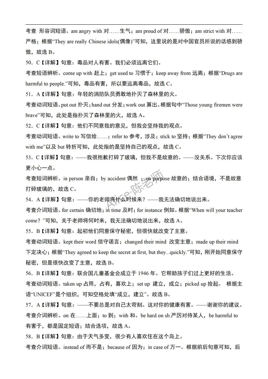 英语提分秘籍|中考常考短语和固定搭配 100 题(附答案解析) 第16张 英语提分秘籍|中考常考短语和固定搭配 100 题(附答案解析) 第16张