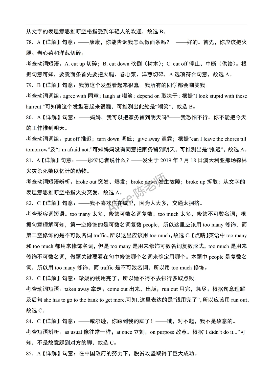 英语提分秘籍|中考常考短语和固定搭配 100 题(附答案解析) 第19张 英语提分秘籍|中考常考短语和固定搭配 100 题(附答案解析) 第19张