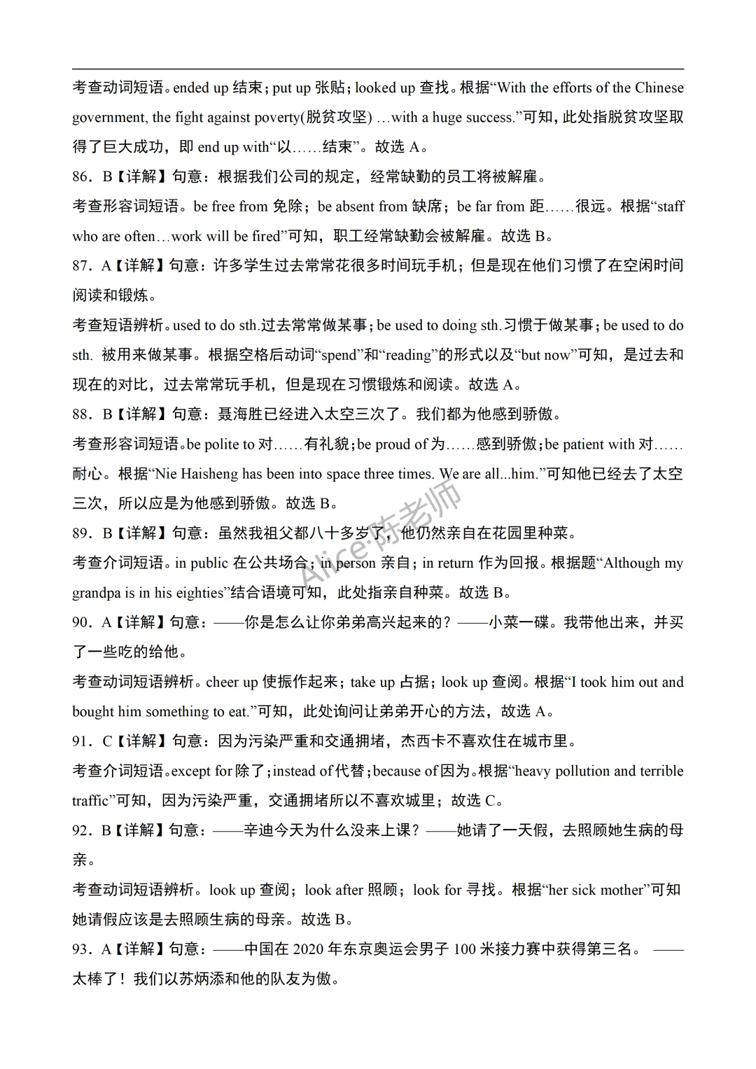 英语提分秘籍|中考常考短语和固定搭配 100 题(附答案解析) 第20张 英语提分秘籍|中考常考短语和固定搭配 100 题(附答案解析) 第20张