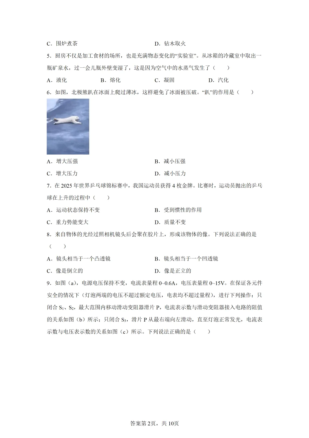 辽宁省2025年中考物理试卷(免费领) 第2张