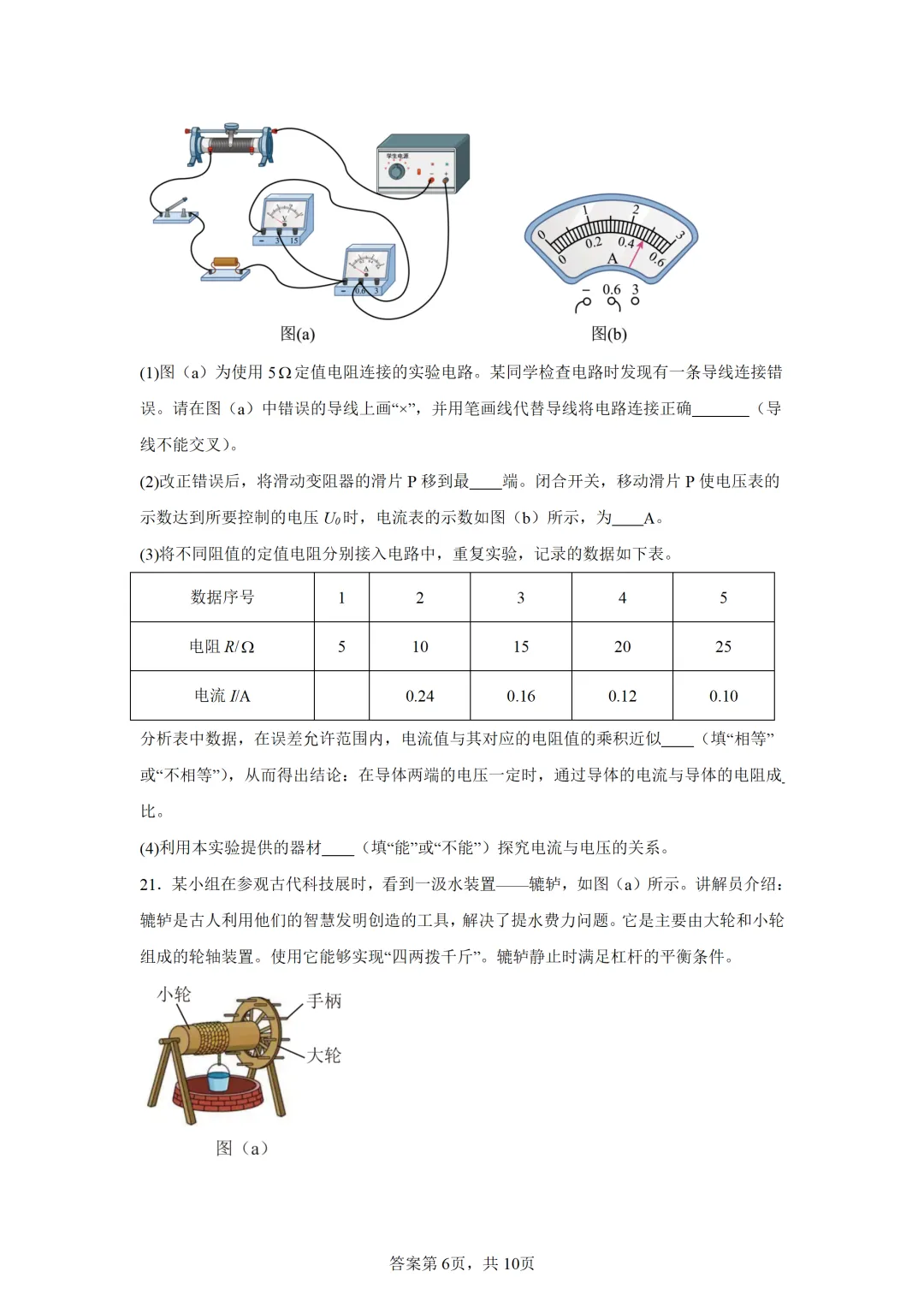 辽宁省2025年中考物理试卷(免费领) 第6张
