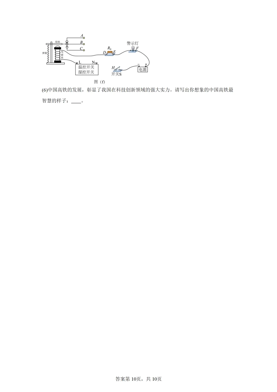 辽宁省2025年中考物理试卷(免费领) 第10张