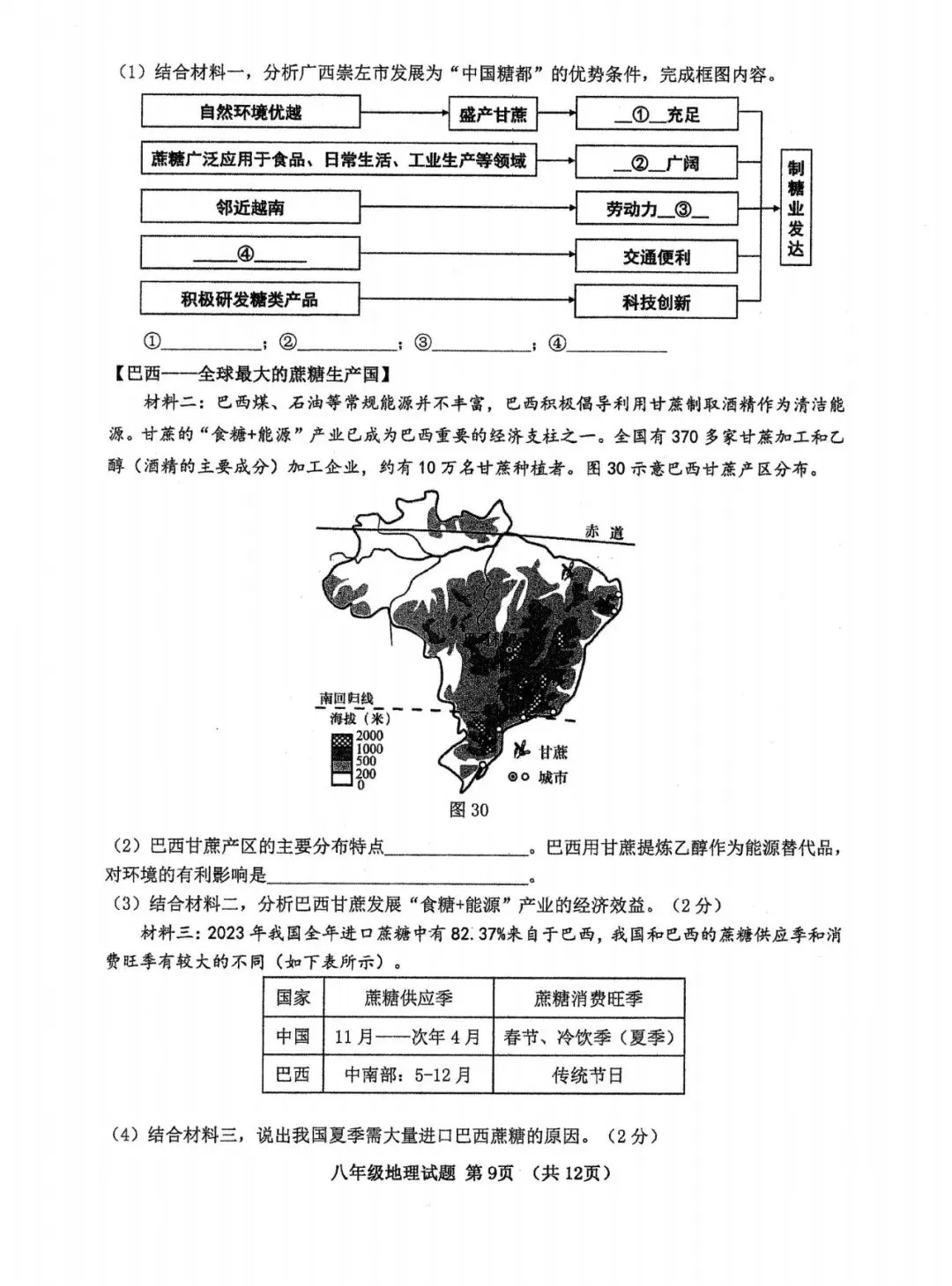 阿文中考第57套2025中考一模地理市南(含答案)无水印可下载 第9张