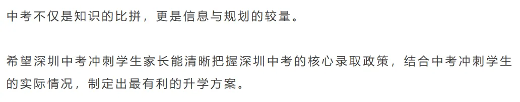 2026年深圳中考报名政策资讯!报名条件 | 材料 流程全汇总→ 第7张 2026年深圳中考报名政策资讯!报名条件 | 材料 流程全汇总→ 第7张