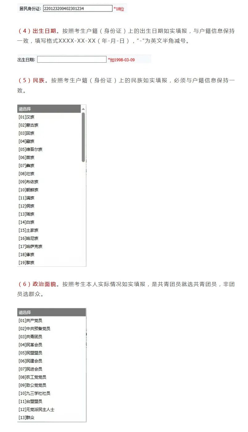 中考报名即将开始,注意,有些地方不能填错! 第6张