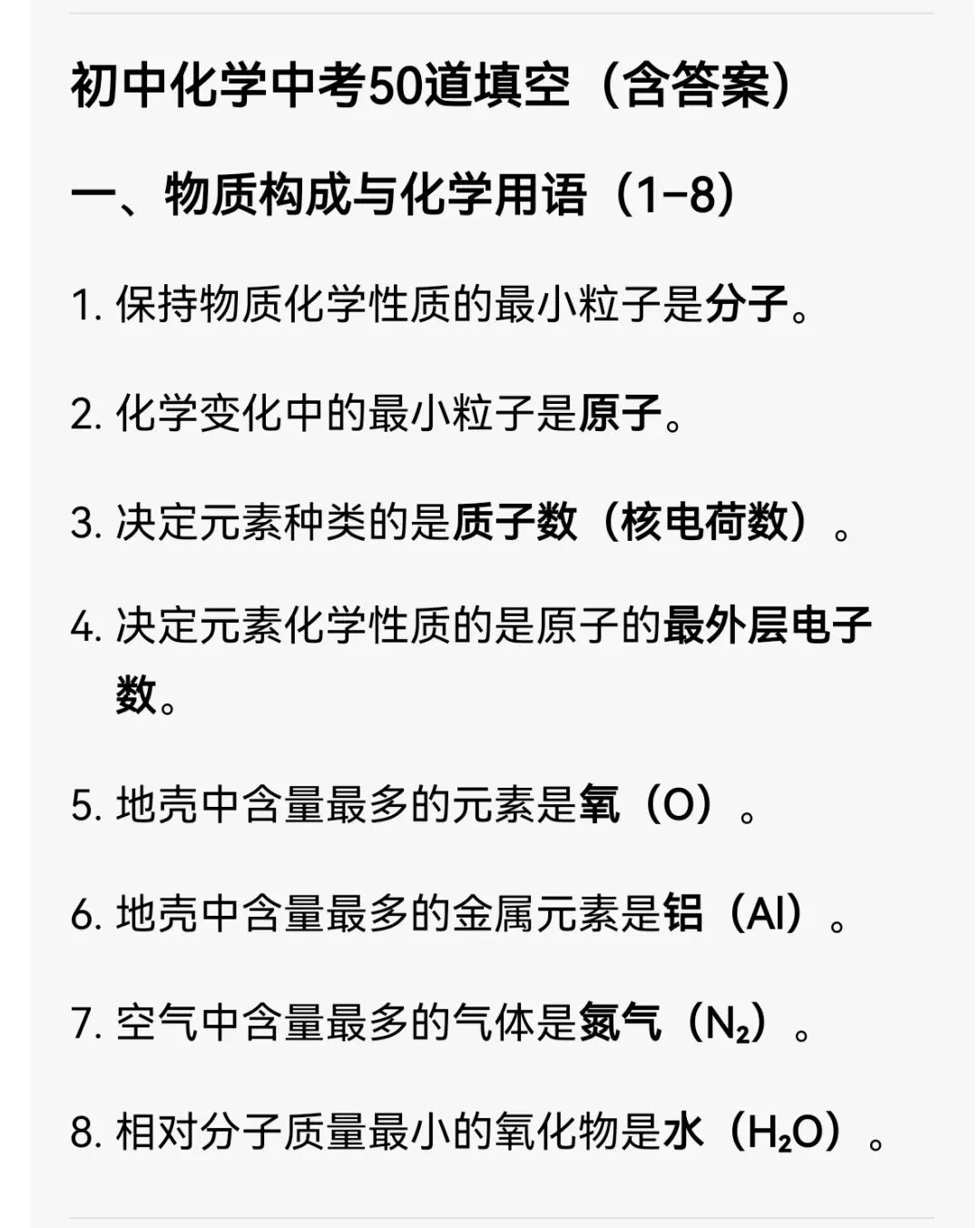 初中化学中考常考的填空题 第1张