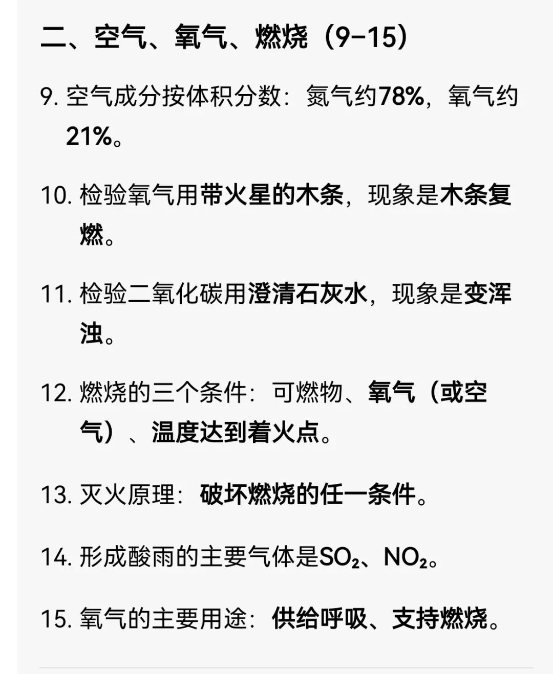 初中化学中考常考的填空题 第2张